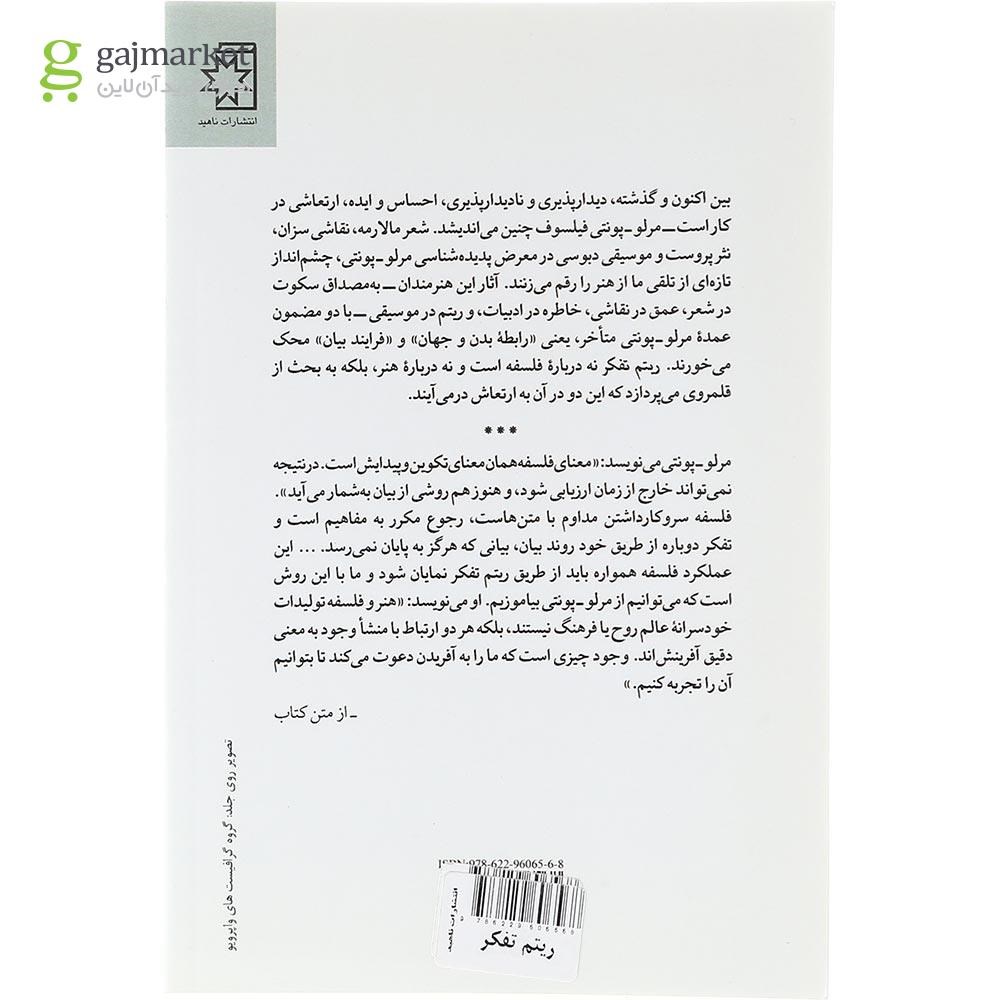 تصویر از کتاب ریتم تفکر