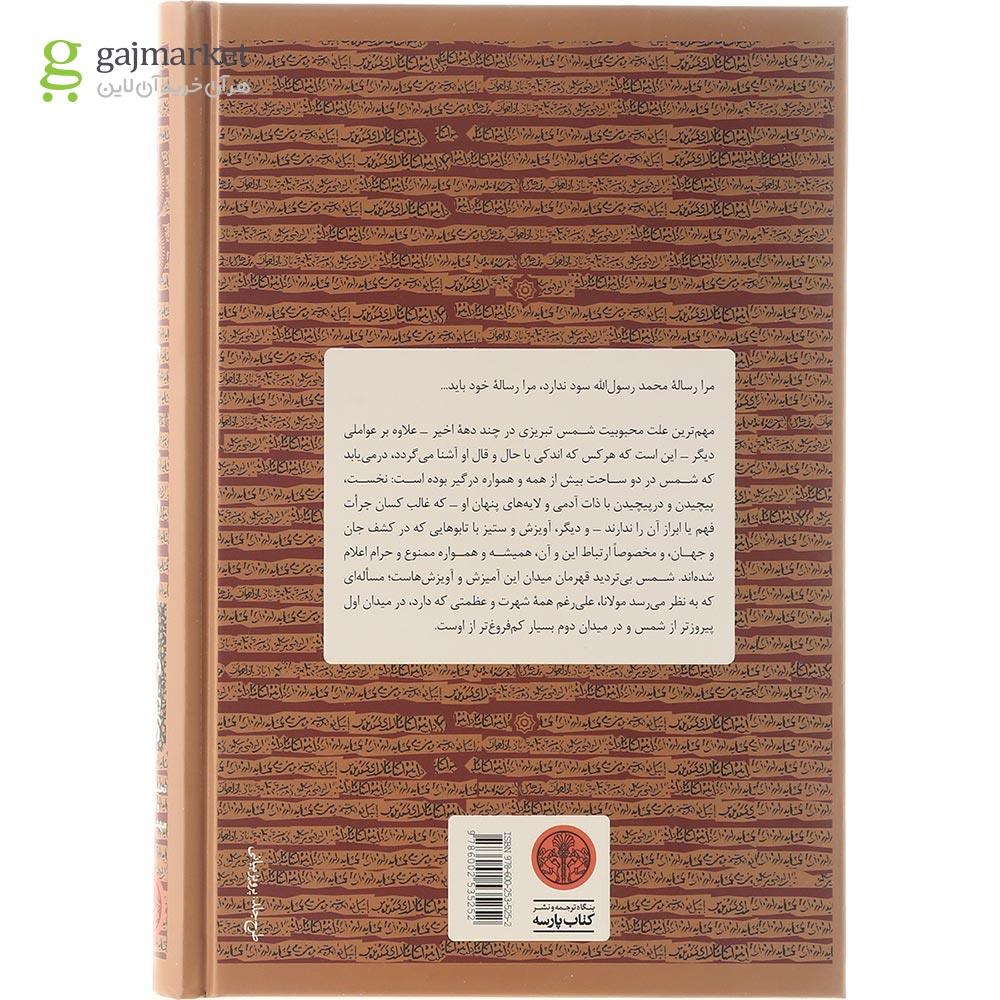 تصویر از کتاب در جدال با خویشتن