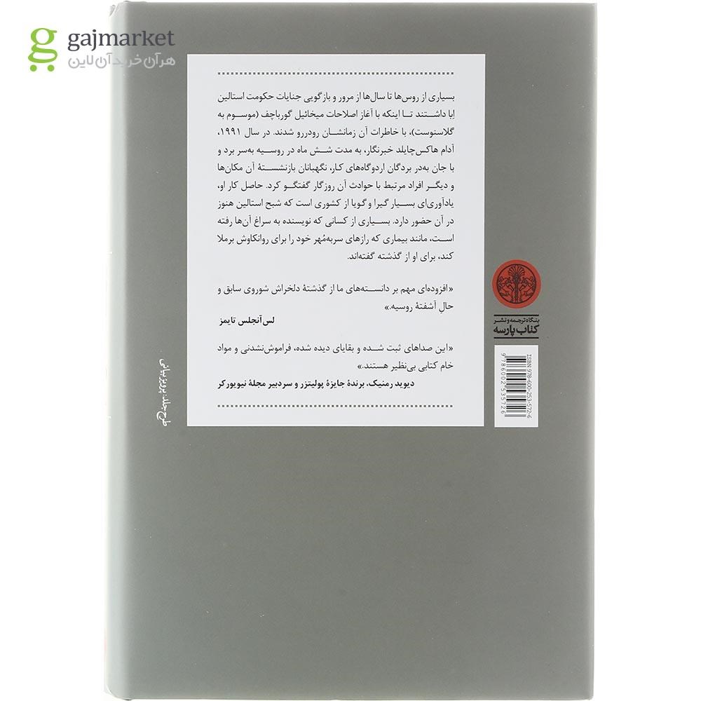 تصویر از کتاب روح ناآرام
