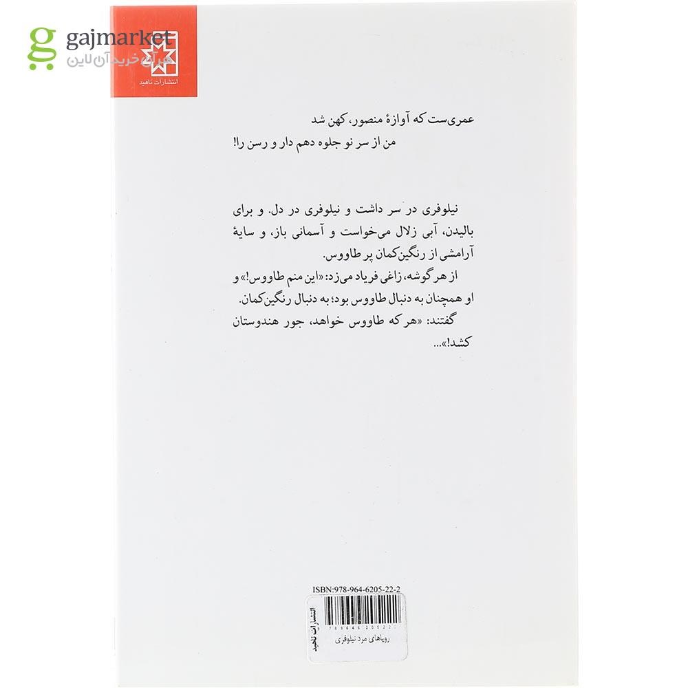 تصویر از کتاب رویاهای مرد نیلوفری