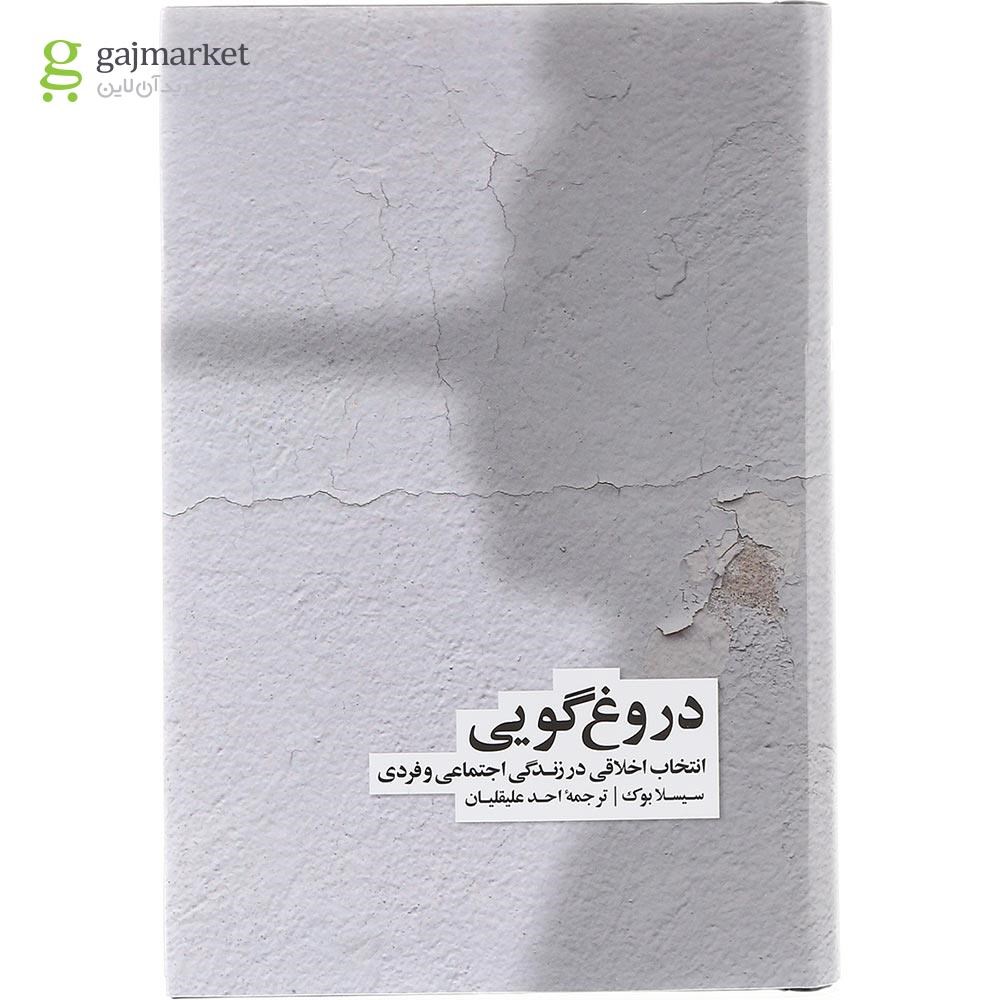 تصویر از کتاب دروغ گویی