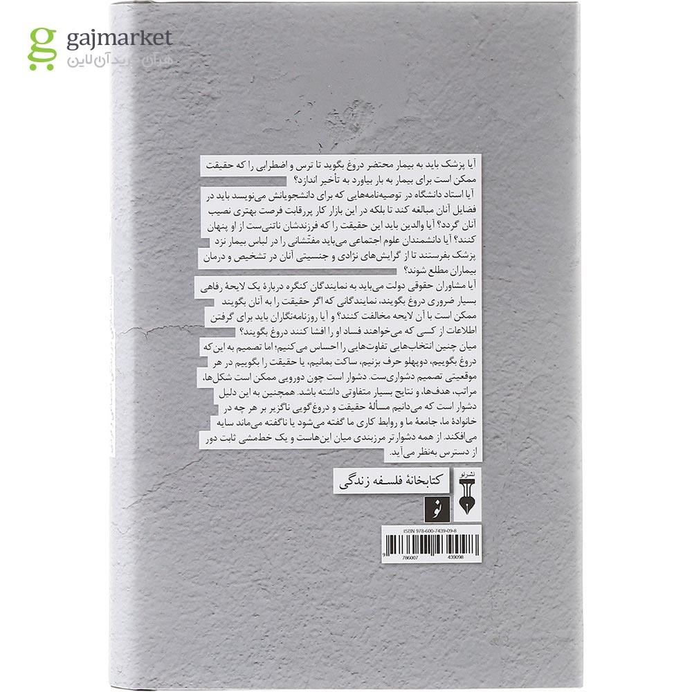 تصویر از کتاب دروغ گویی