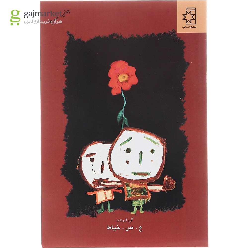 تصویر از کتاب غار تار