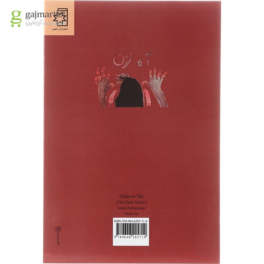 تصویر از کتاب غار تار