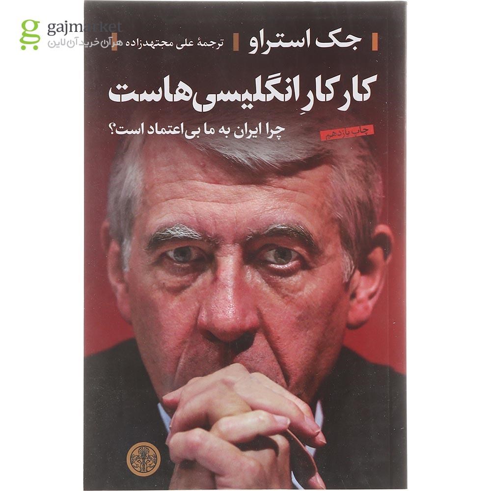 تصویر از کتاب کار کار انگلیسی هاست