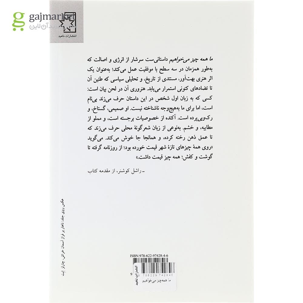 تصویر از کتاب ما همه چیز می خواهیم
