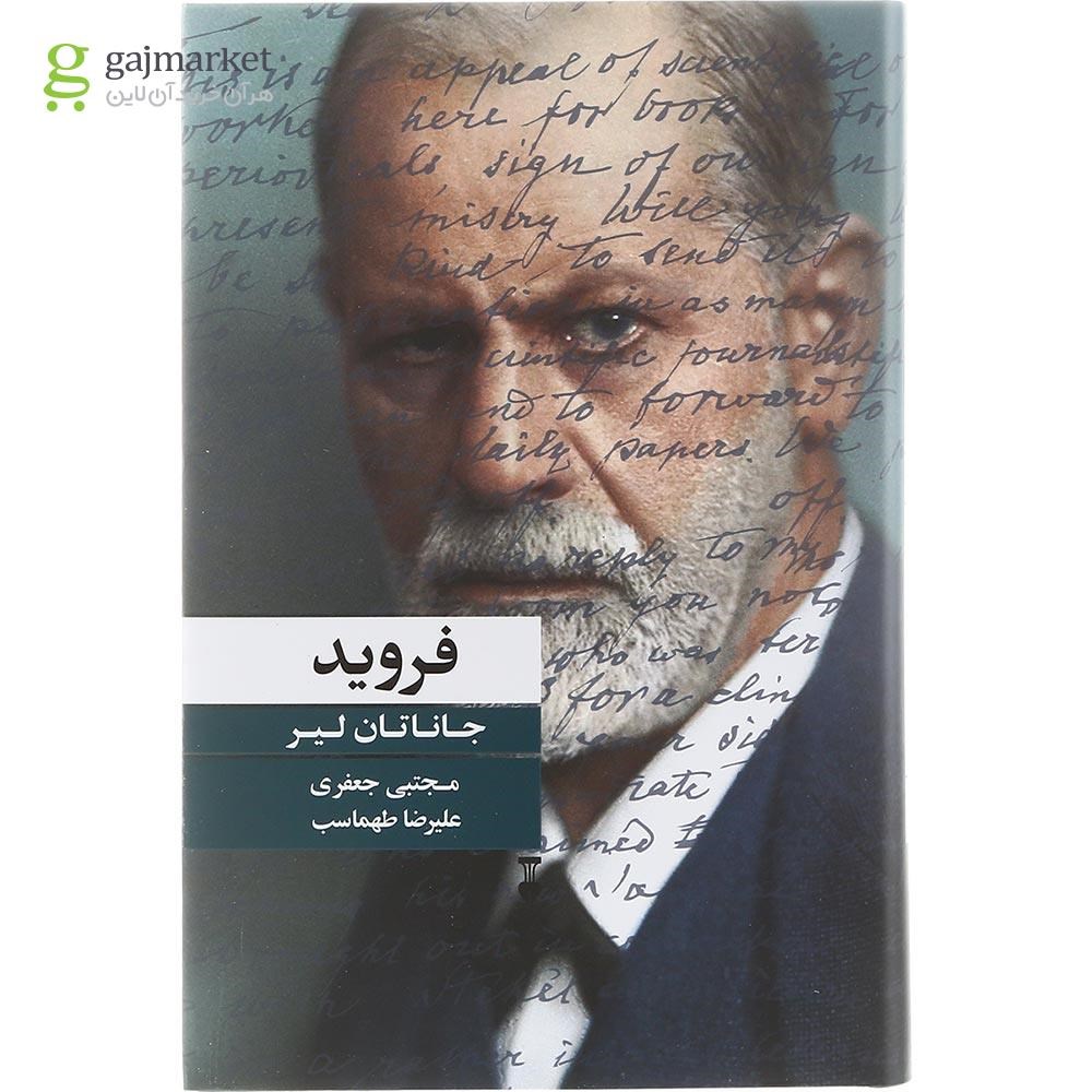 تصویر از کتاب فروید