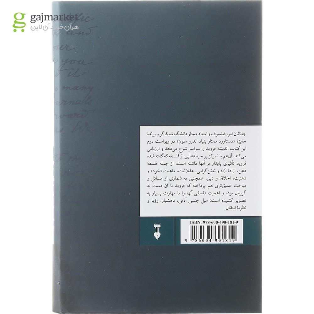 تصویر از کتاب فروید