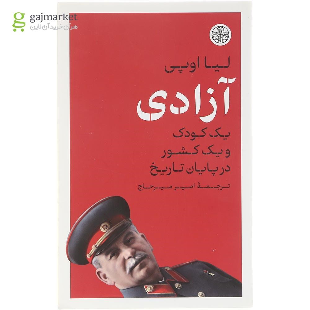 تصویر از کتاب آزادی