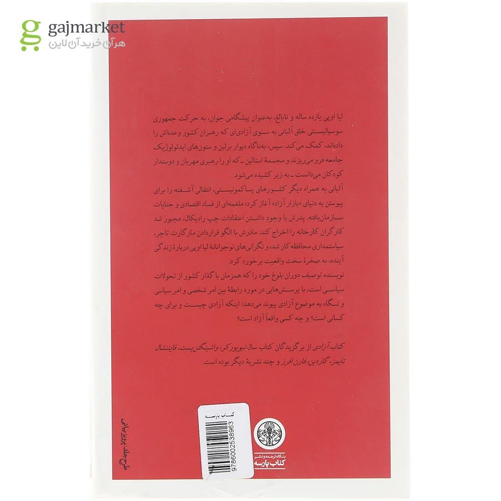 تصویر از کتاب آزادی