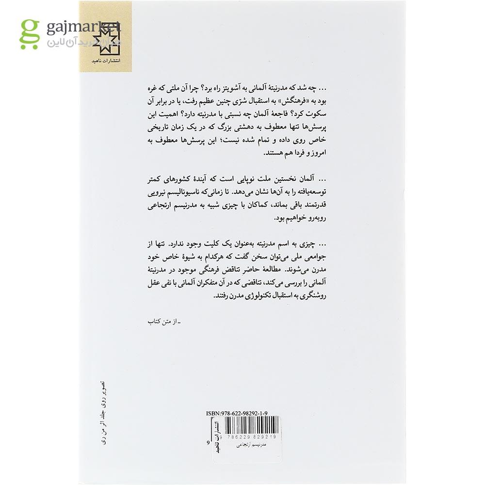 تصویر از کتاب مدرنیسم ارتجاعی