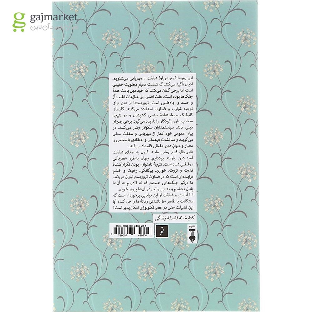 تصویر از  کتاب از دل تو تا دل من 
