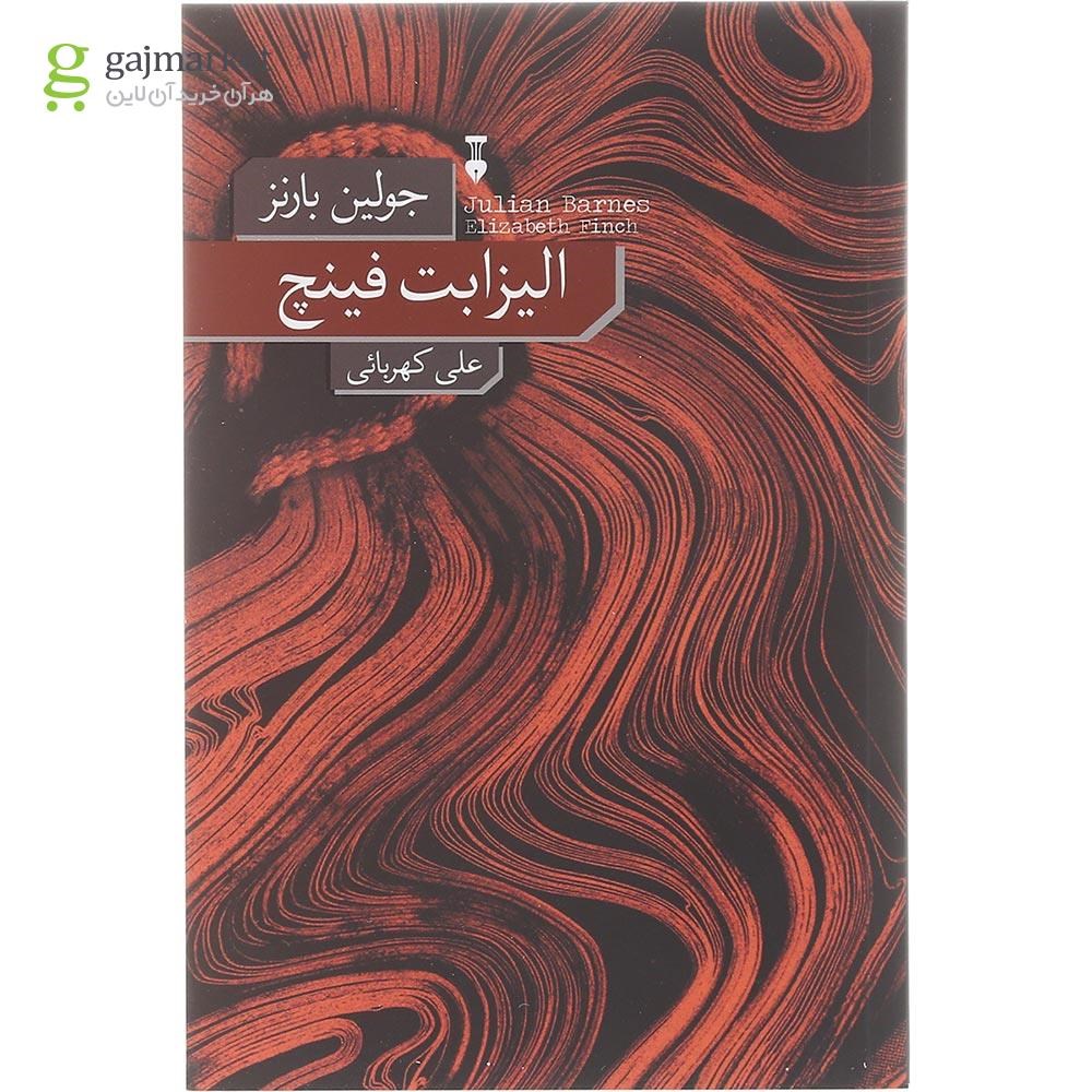 تصویر از کتاب الیزابت فینچ