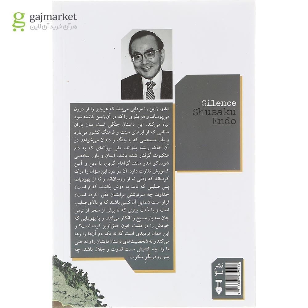 تصویر از کتاب سکوت