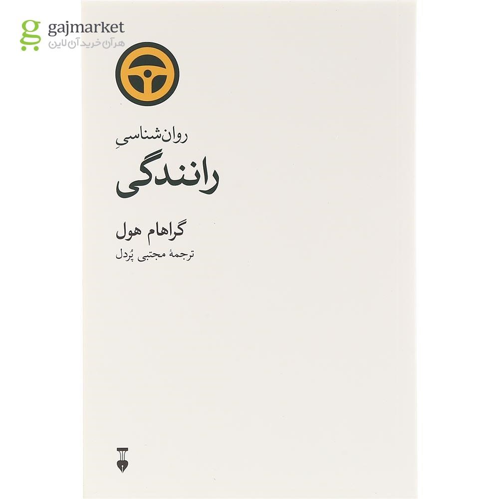 تصویر از کتاب روان شناسی رانندگی