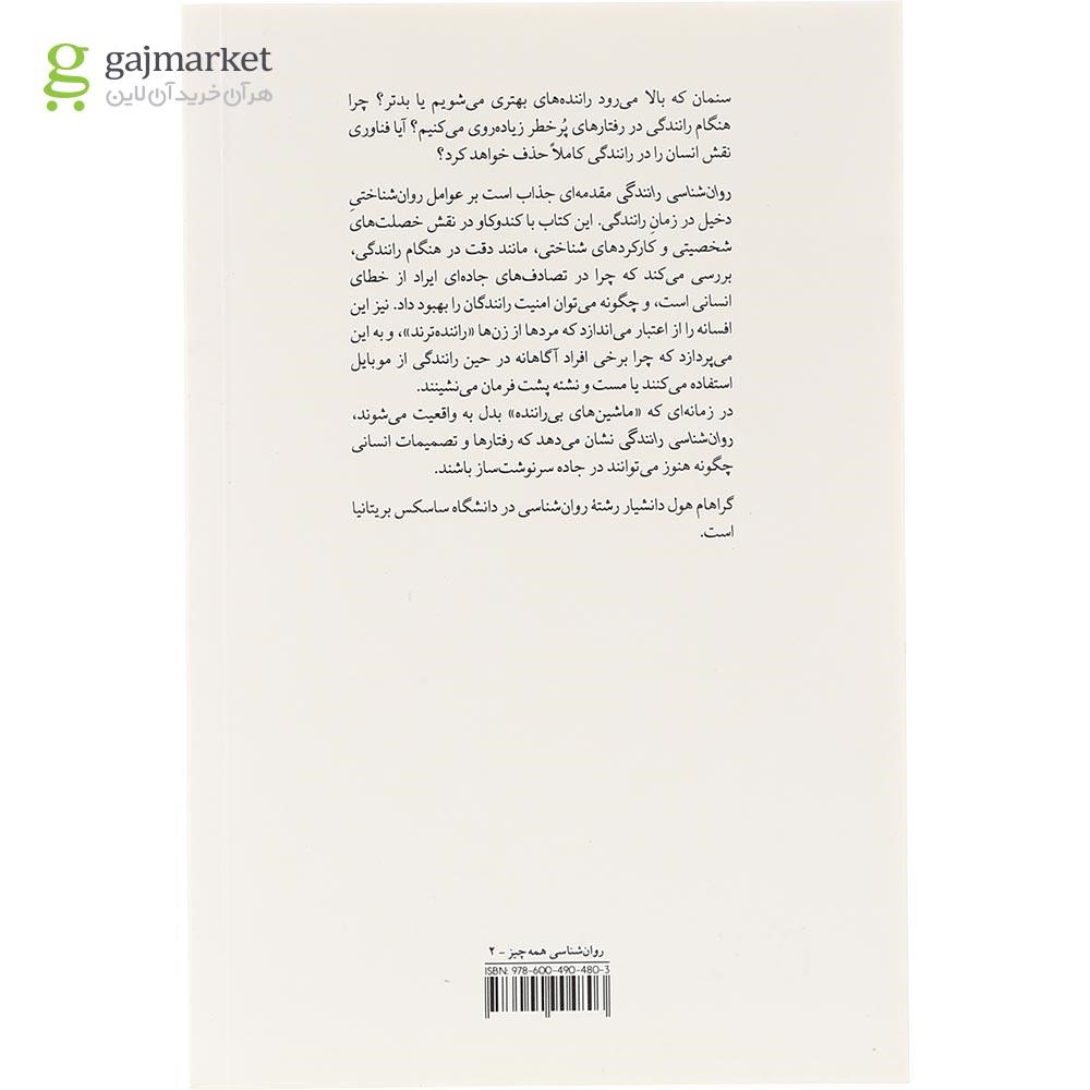 تصویر از کتاب روان شناسی رانندگی