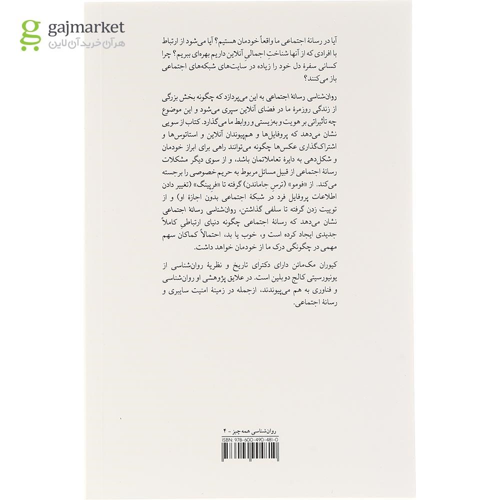 تصویر از کتاب روان شناسی رسانه اجتماعی