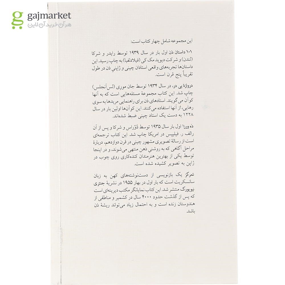تصویر از کتاب ذن گوشت و استخوان