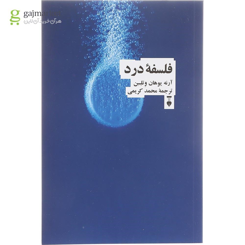 تصویر از کتاب فلسفه درد
