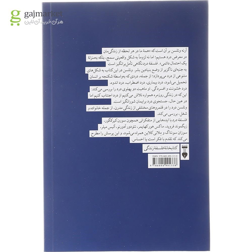 تصویر از کتاب فلسفه درد