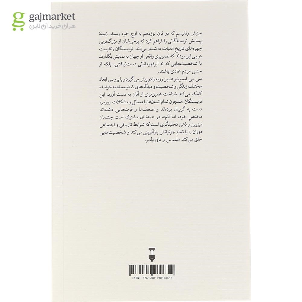 تصویر از کتاب رئالیست ها