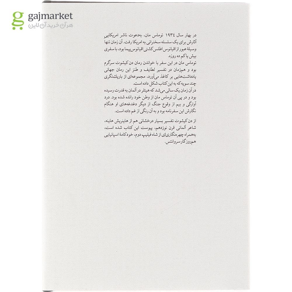 تصویر از کتاب سفر دریایی با دن کیشوت