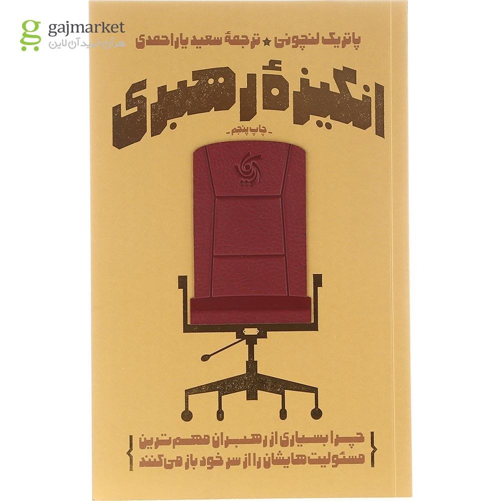 تصویر از کتاب انگیزه رهبری