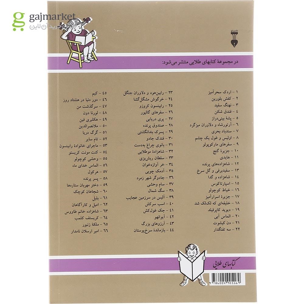 تصویر از کتاب خرگوش مشکل گشا مجموعه کتاب های طلایی جلد 24