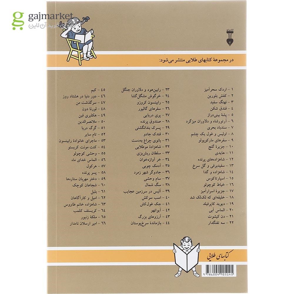 تصویر از کتاب سه تفنگدار مجموعه کتاب های طلایی جلد 22