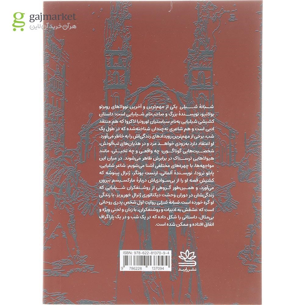 تصویر از کتاب شبانه شیلی