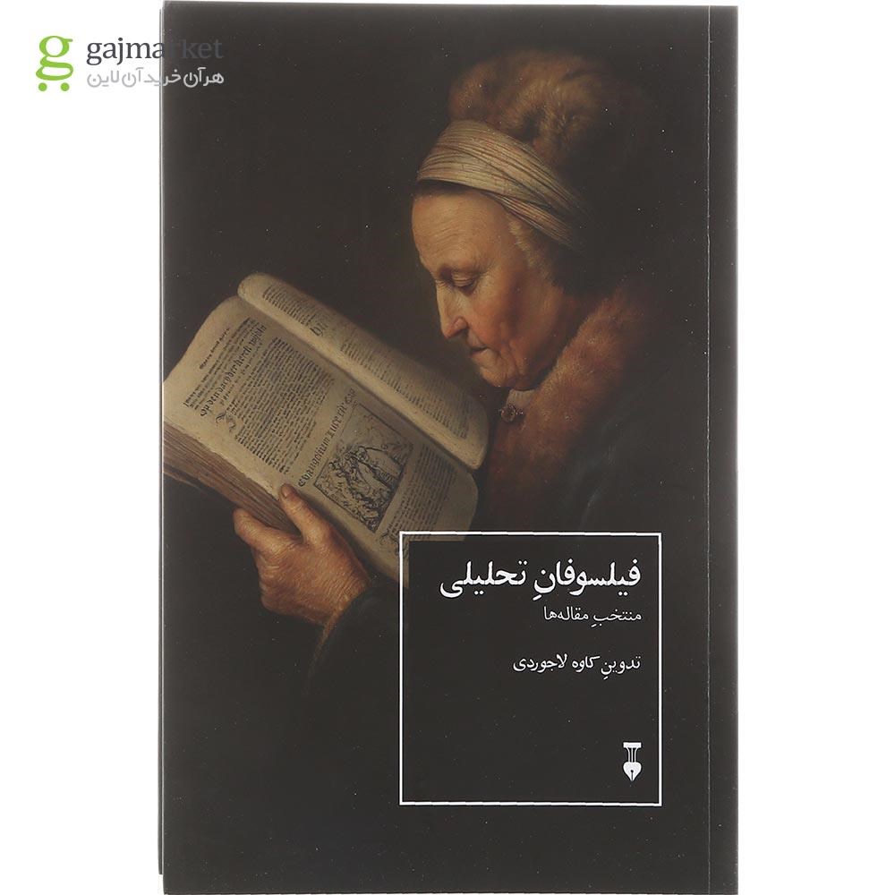 تصویر از کتاب فیلسوفان تحلیلی