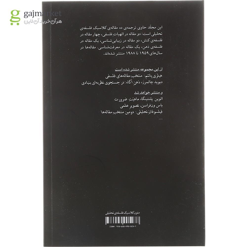 تصویر از کتاب فیلسوفان تحلیلی