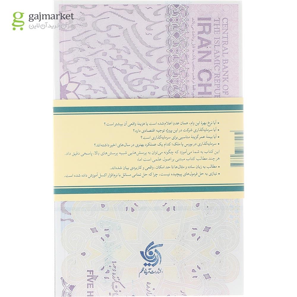 تصویر از کتاب ابزارهای کلیدی مالی برای مدیران