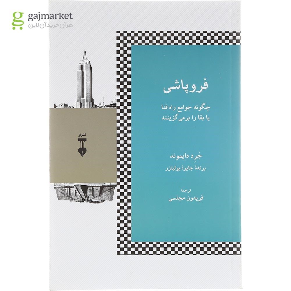 تصویر از کتاب فروپاشی