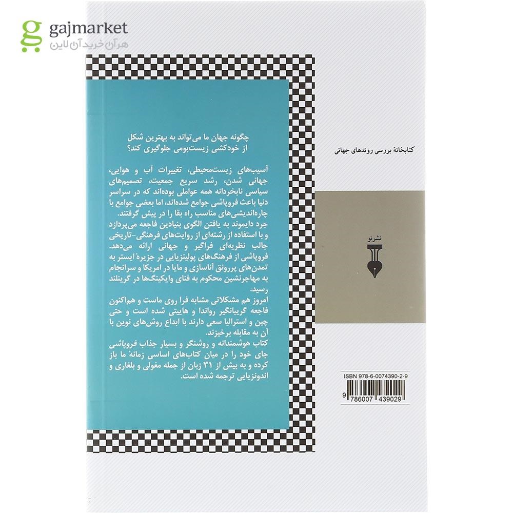 تصویر از کتاب فروپاشی