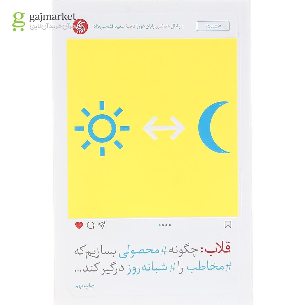 تصویر از کتاب قلاب