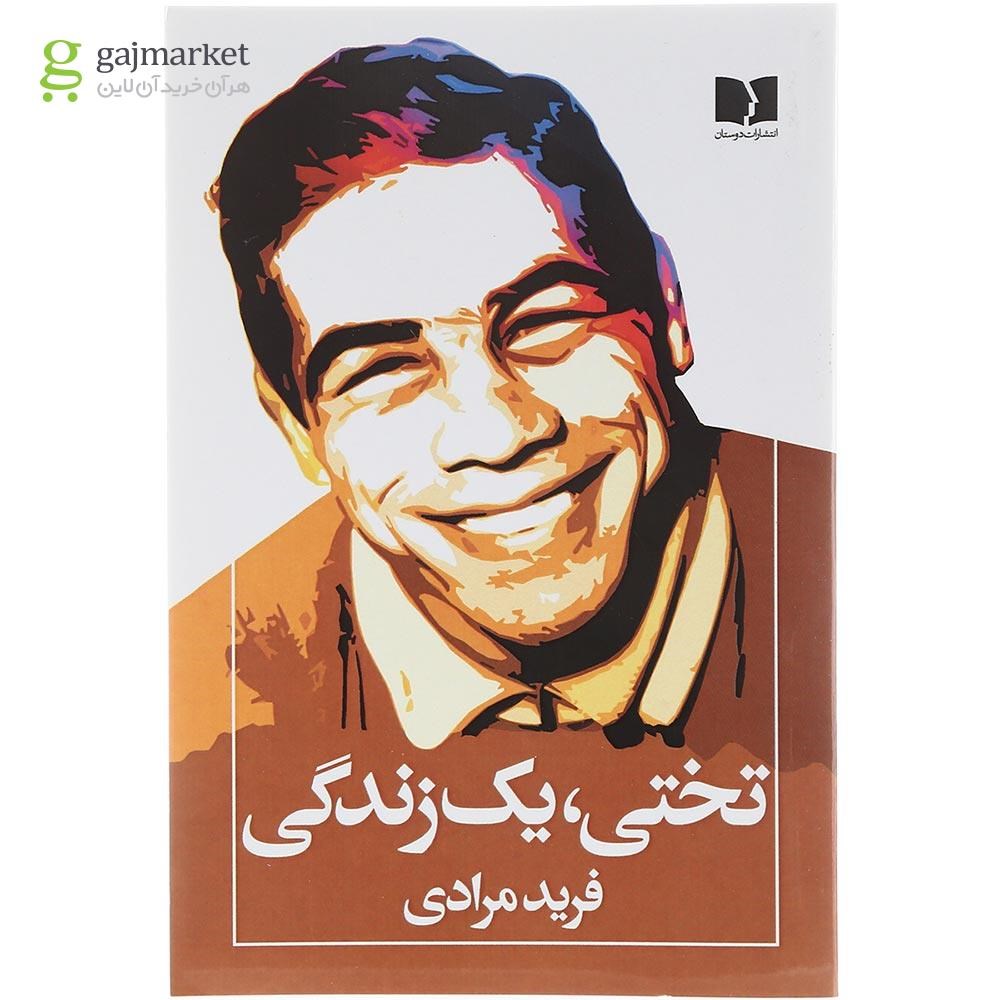 تصویر از  کتاب تختی یک زندگی 