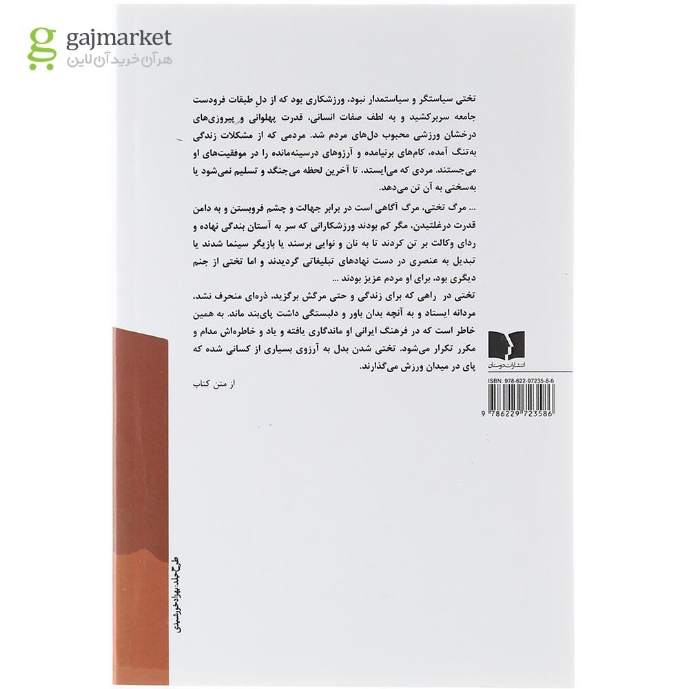تصویر از  کتاب تختی یک زندگی 