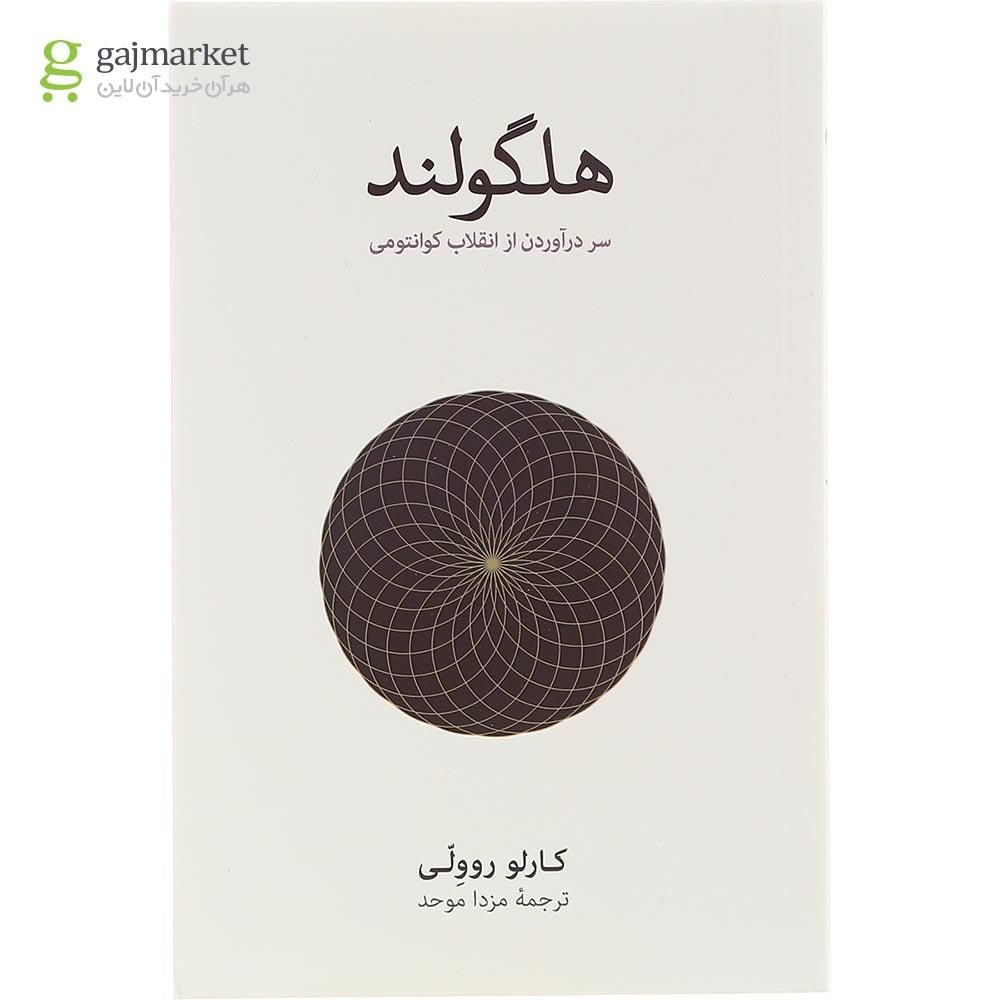 تصویر از کتاب هلگولند