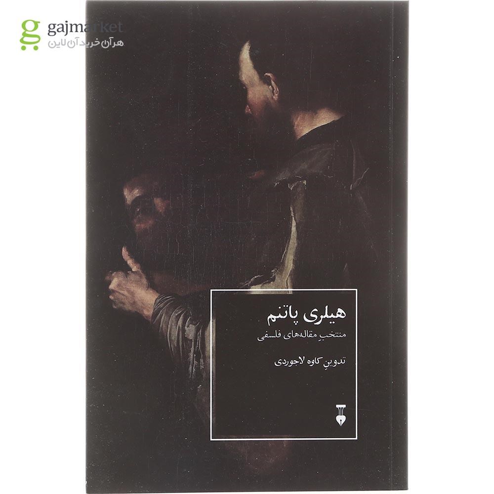 تصویر از کتاب هیلری پاتنم