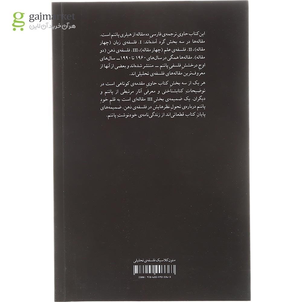تصویر از کتاب هیلری پاتنم