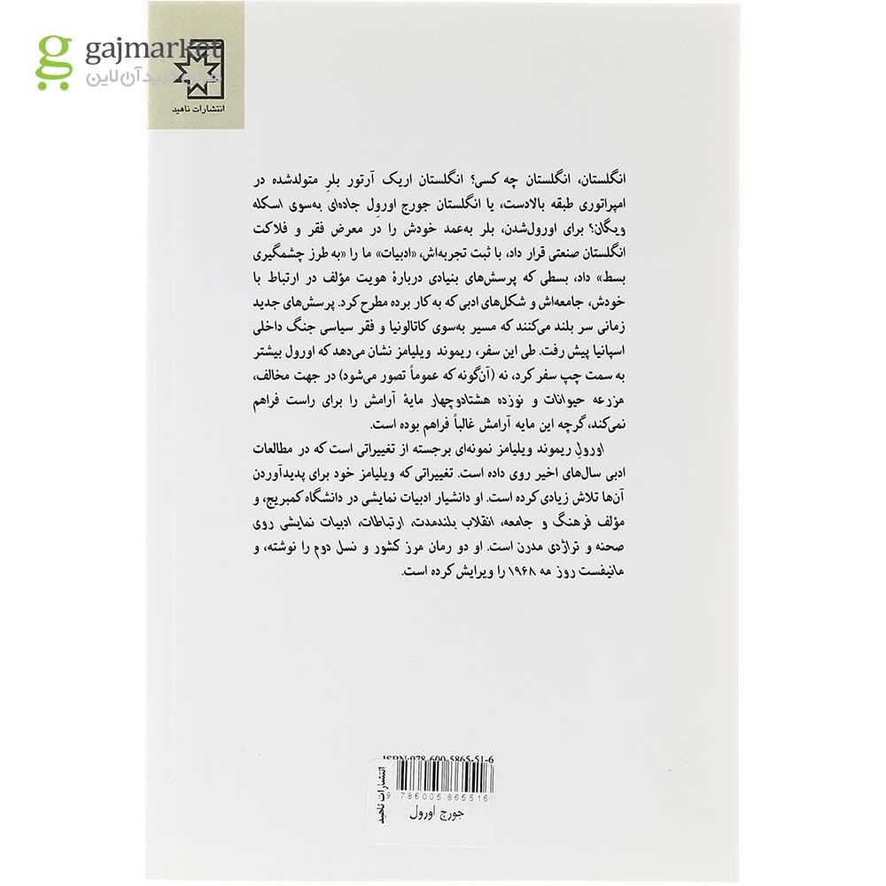 تصویر از  کتاب جورج اورول 