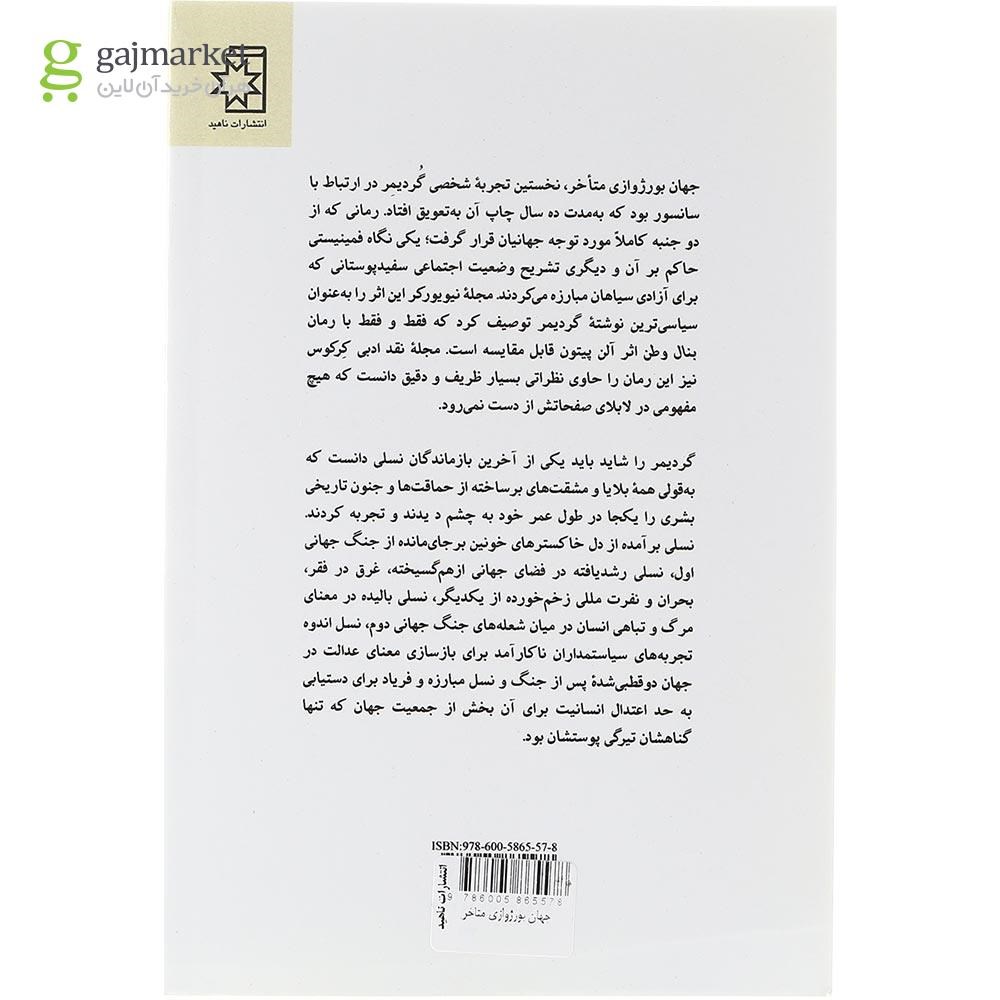 تصویر از  کتاب جهان بورژوازی متاخر 