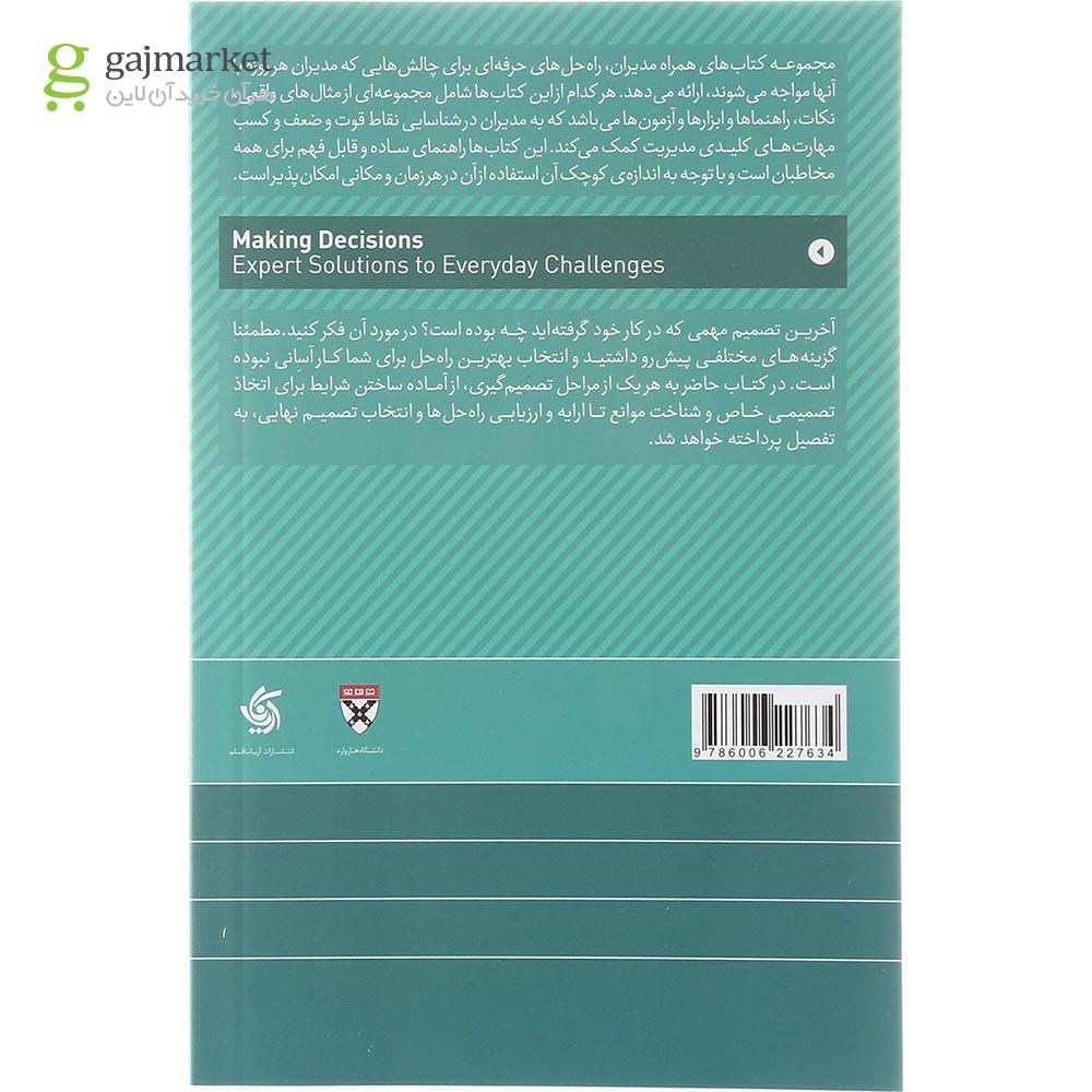 تصویر از کتاب تصمیم گیری