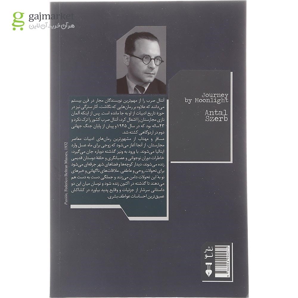 تصویر از کتاب مسافر و مهتاب