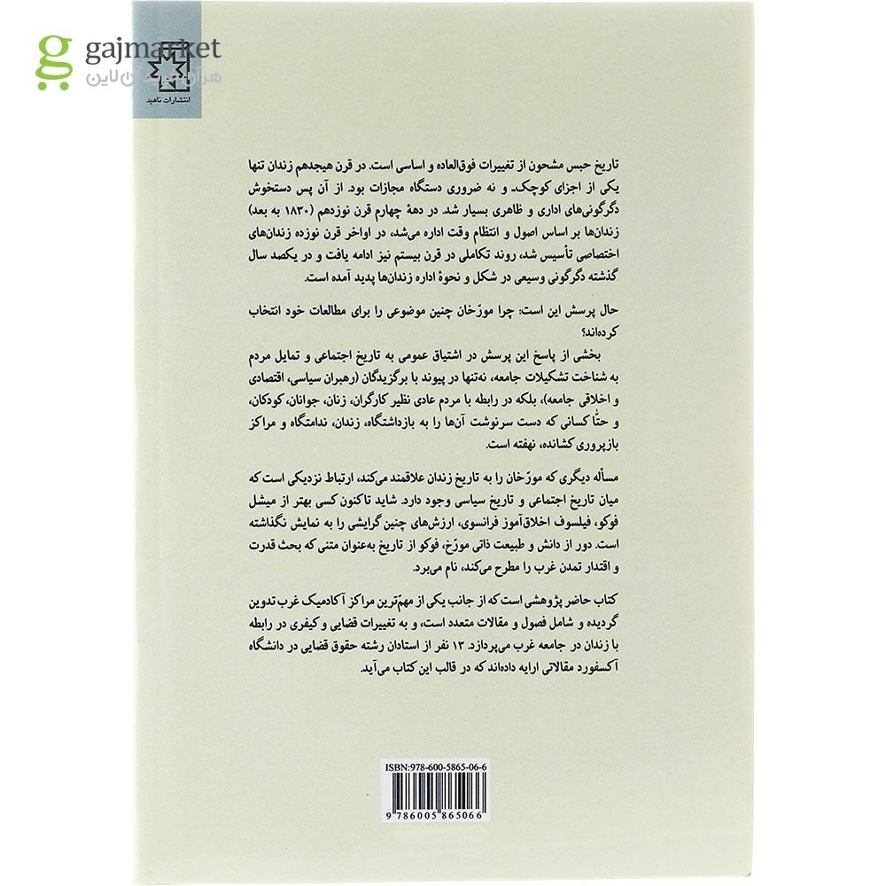 تصویر از کتاب سرگذشت زندان