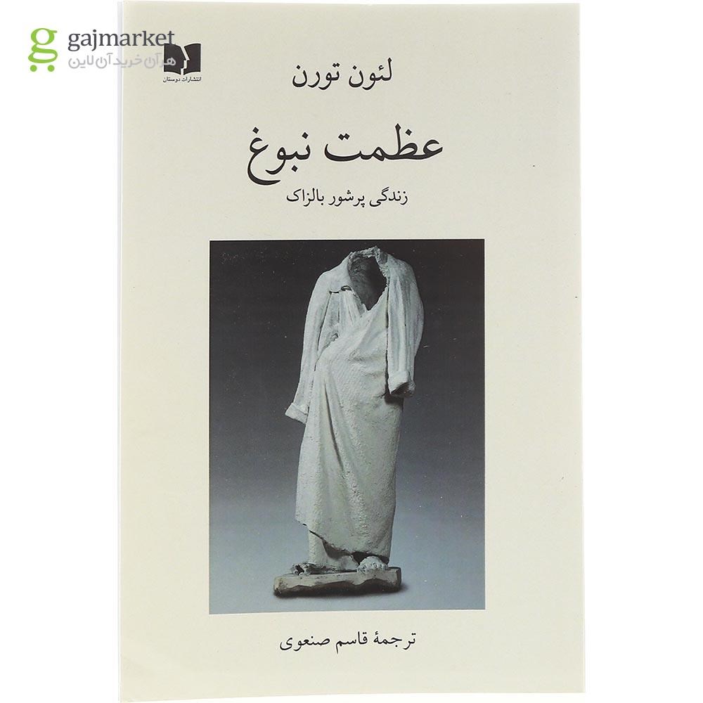 تصویر از کتاب عظمت نبوغ