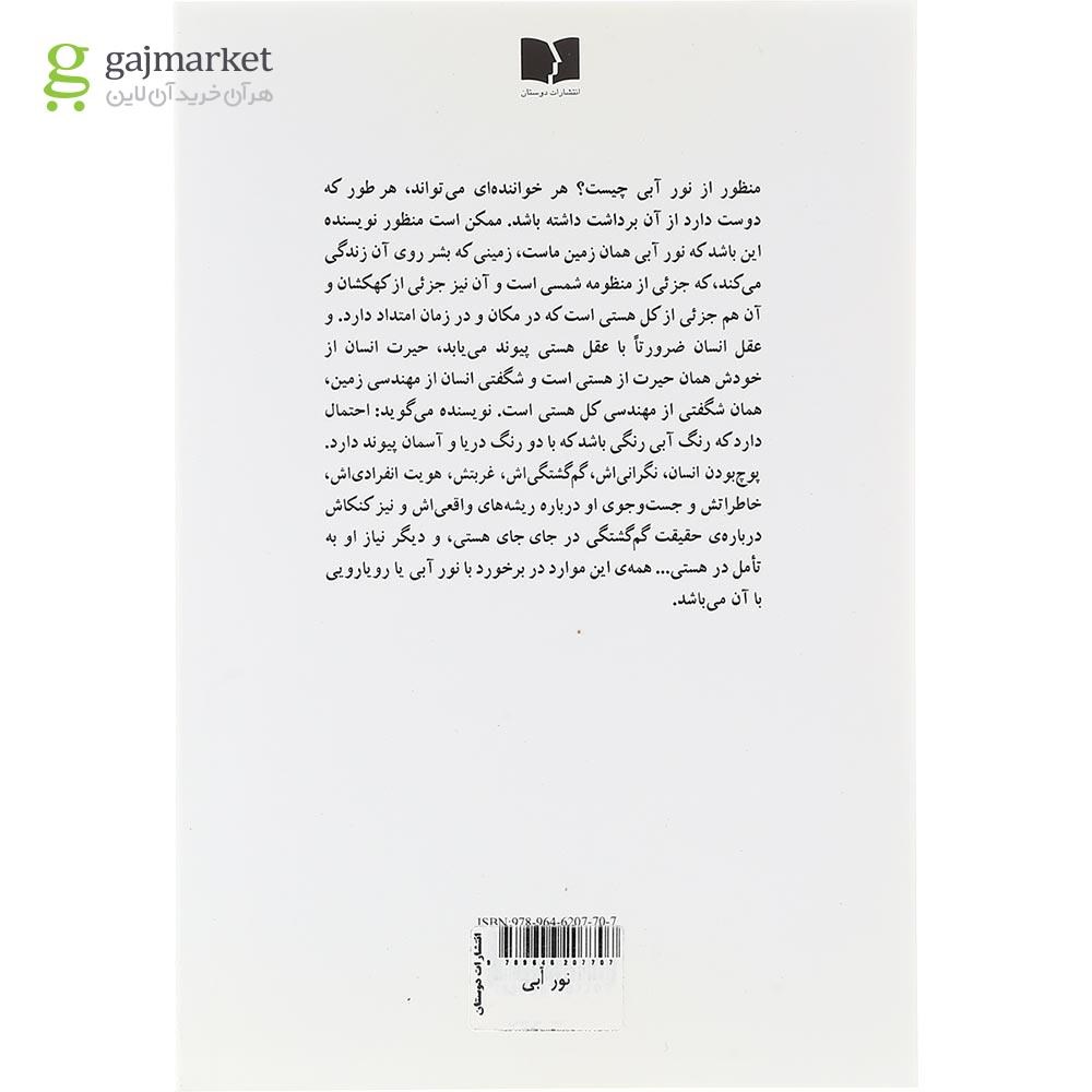 تصویر از  کتاب نور آبی 