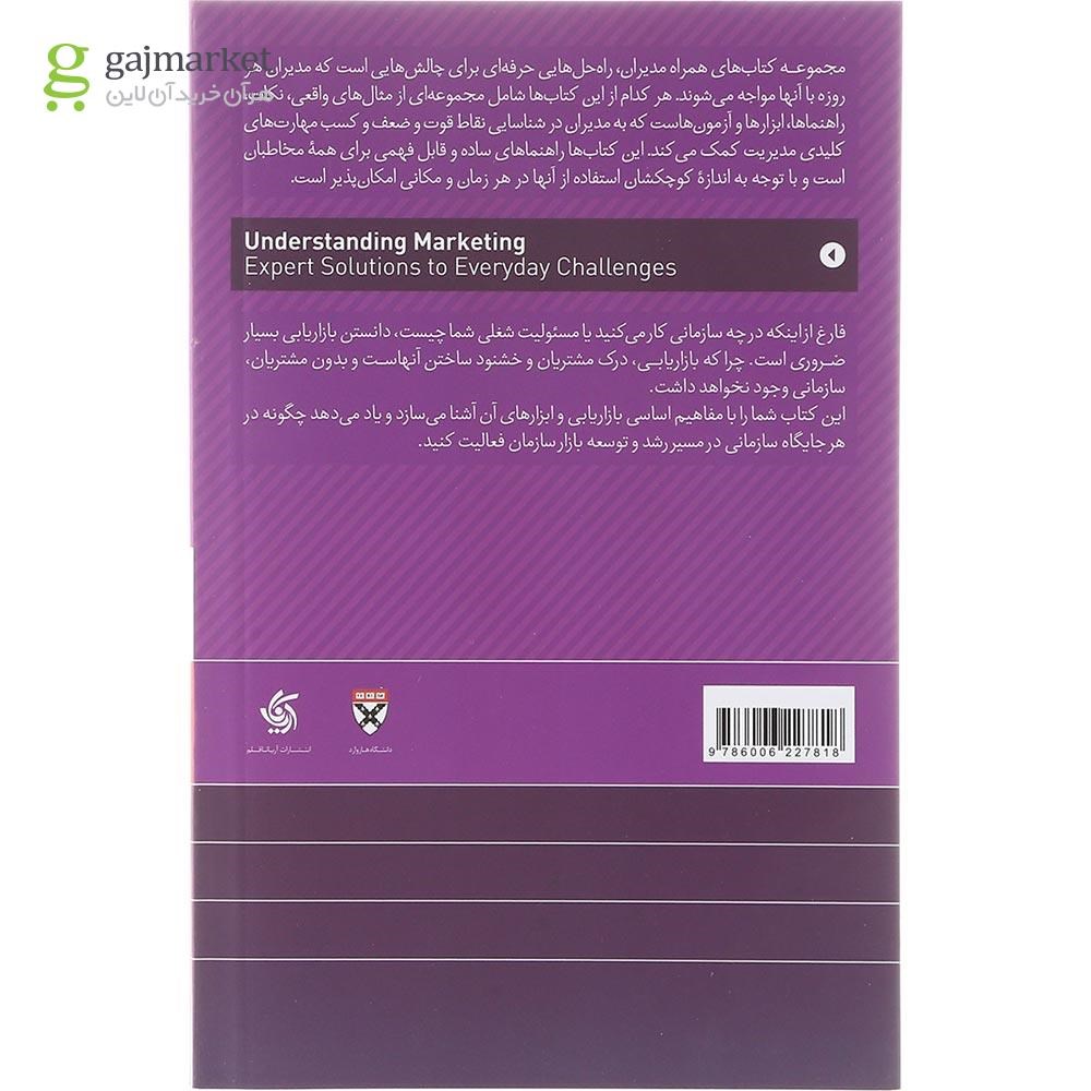 تصویر از کتاب مدیریت بازاریابی