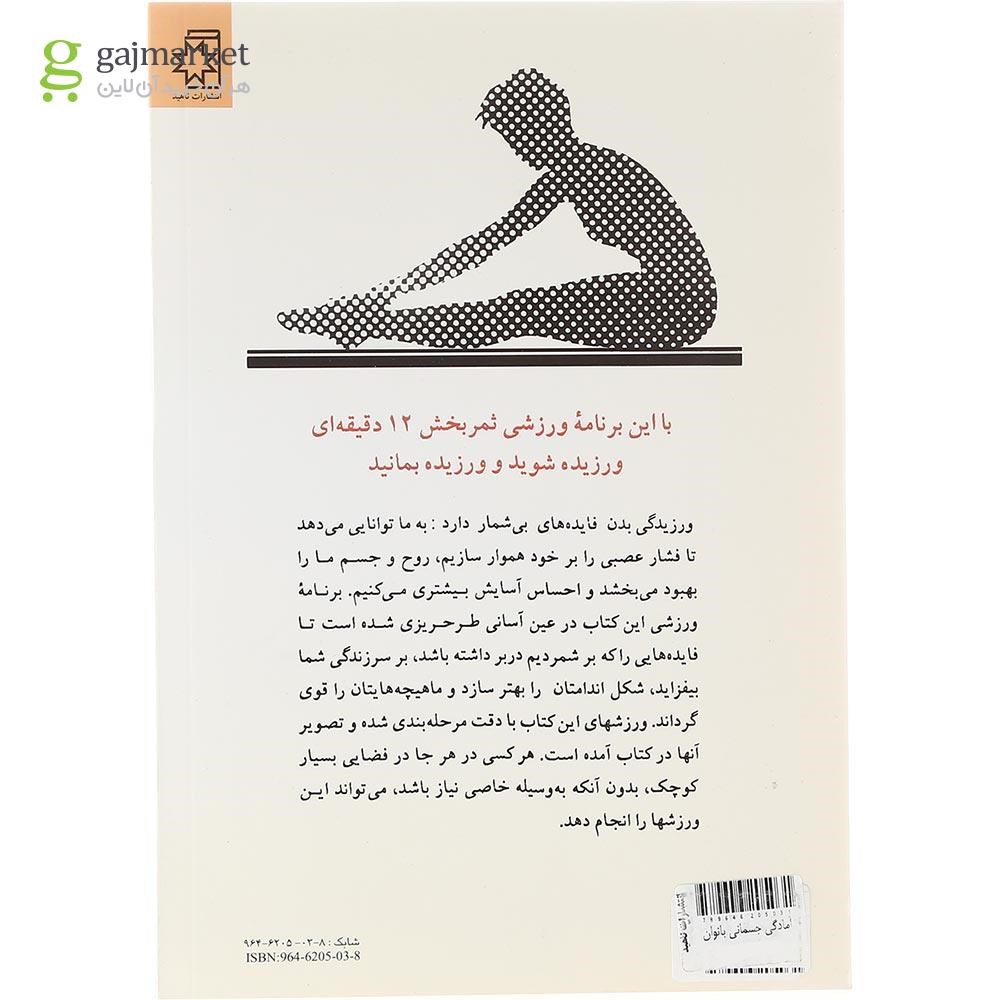 تصویر از کتاب آمادگی جسمانی بانوان